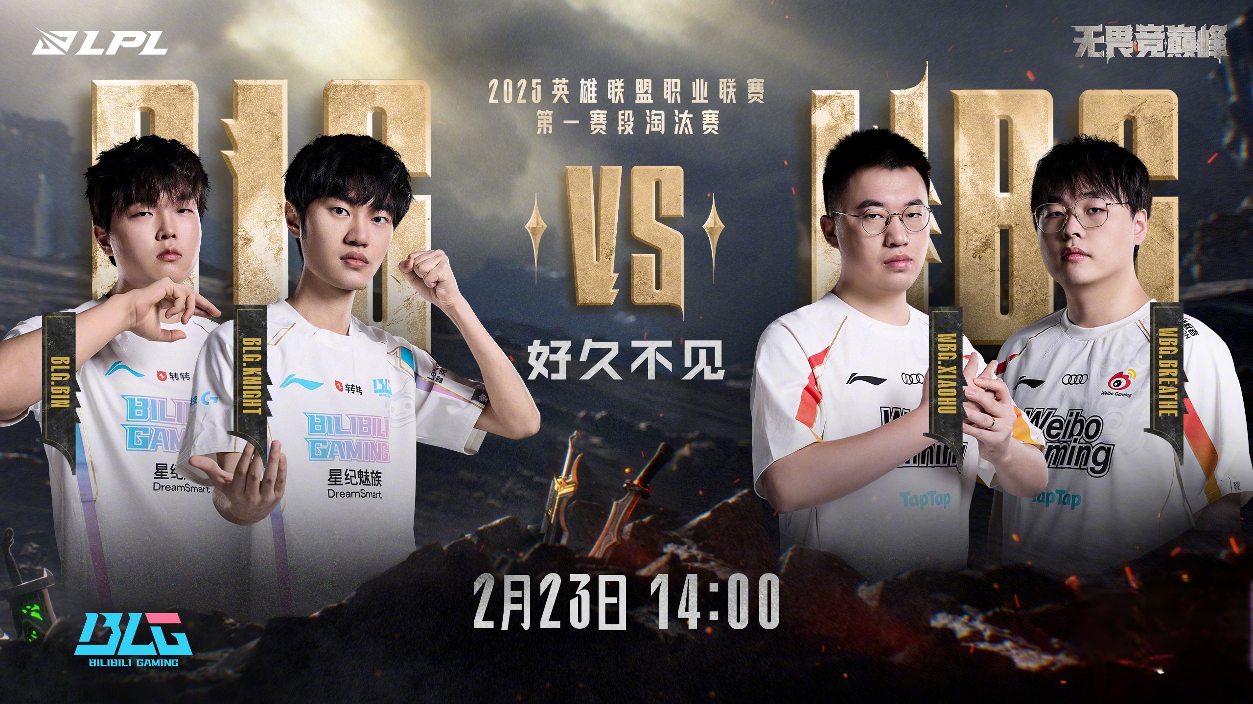 开云体育在线-TES绝杀WBG，Tarzan完成史诗逆转激烈交锋小组赛，点燃全场激情的简单介绍