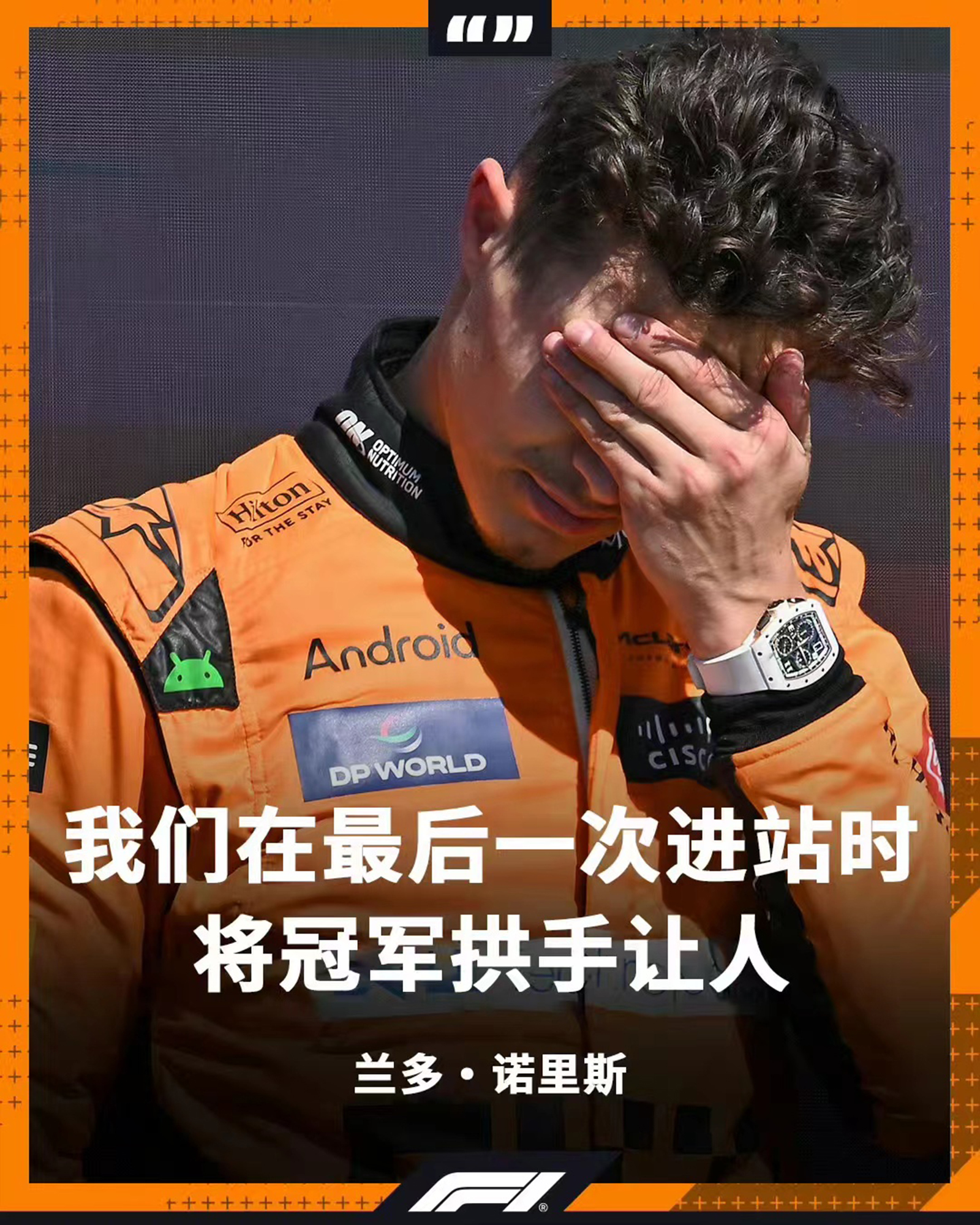 雷诺车队力克迈凯伦，阿隆索统治全场